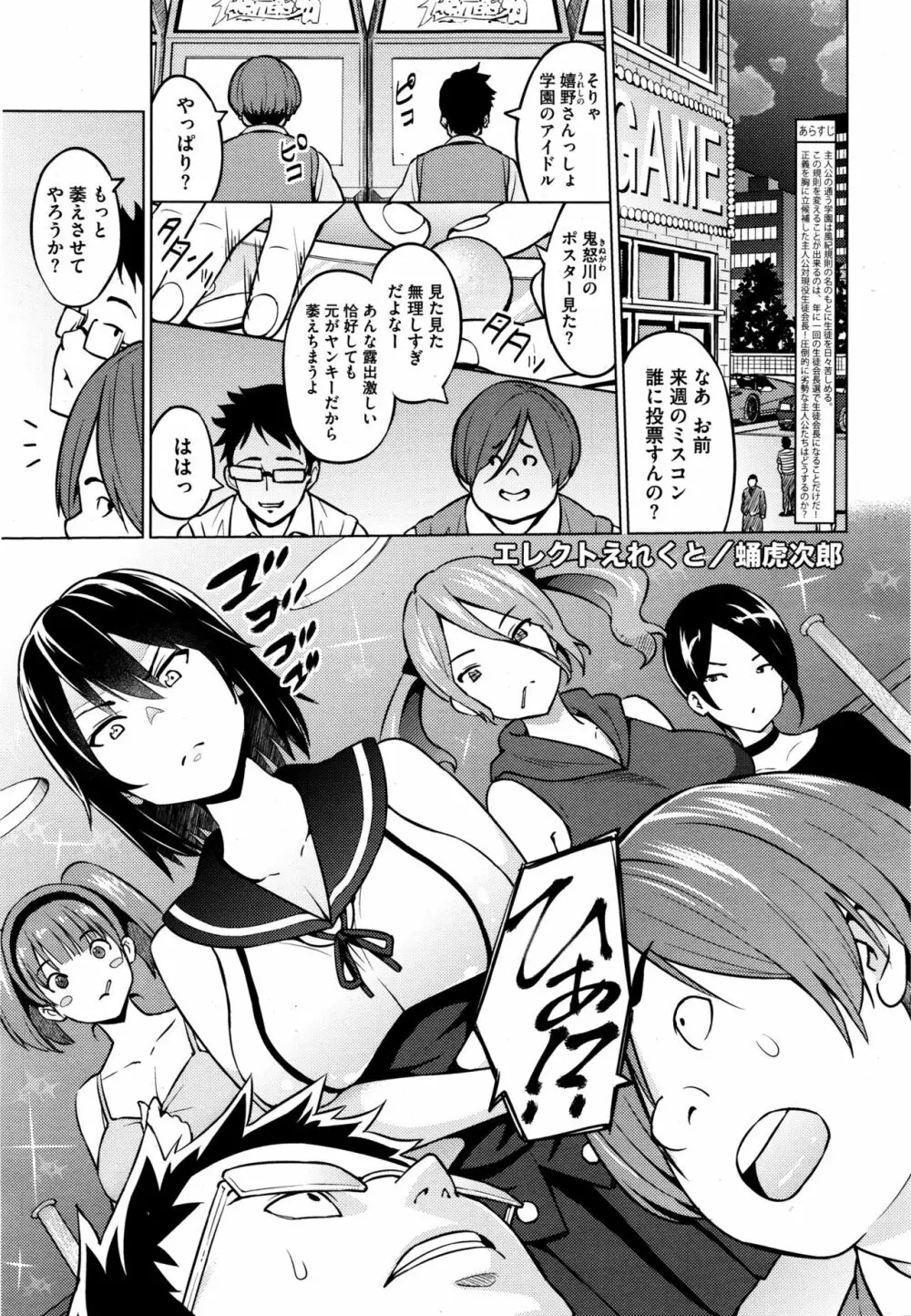 エレクトえれくと 第1-3話 Page.29