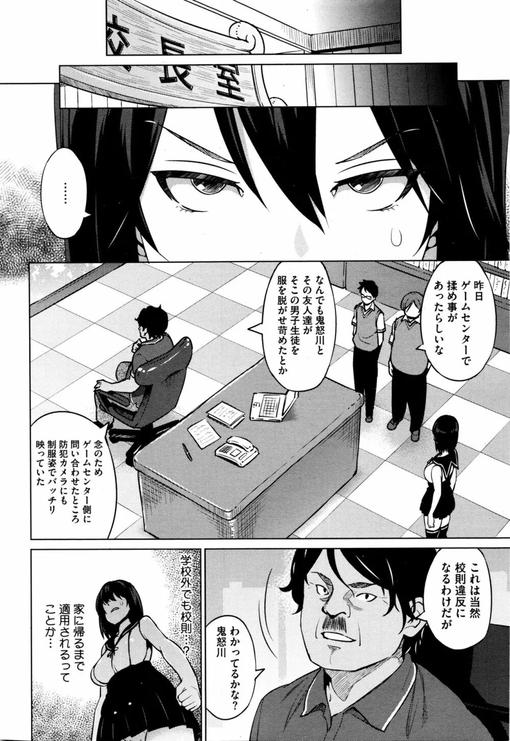 エレクトえれくと 第1-3話 Page.34