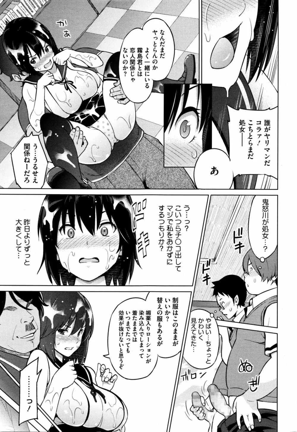 エレクトえれくと 第1-3話 Page.39