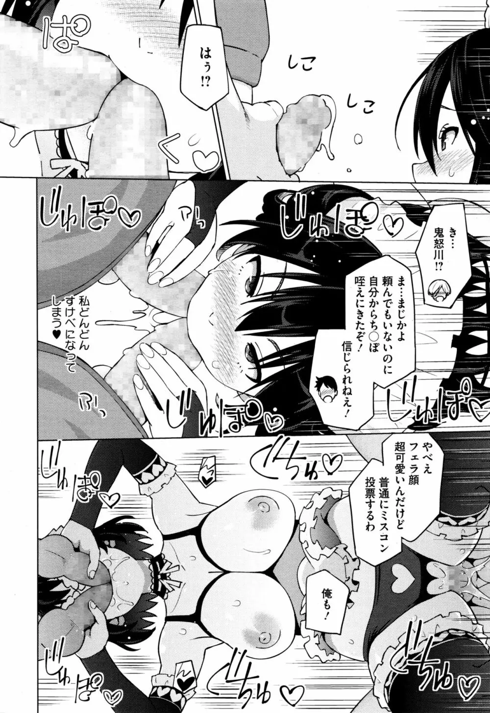 エレクトえれくと 第1-3話 Page.50