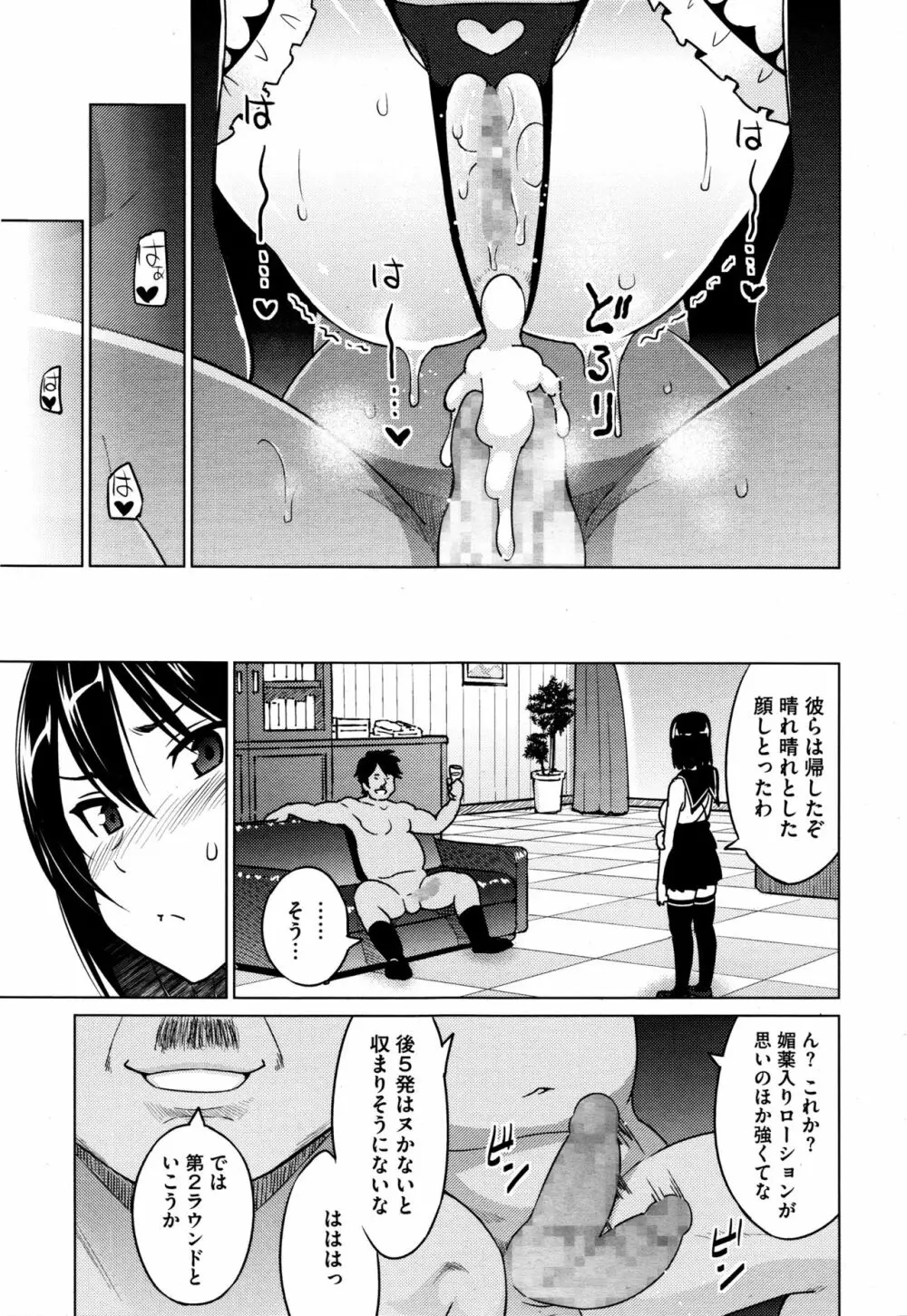 エレクトえれくと 第1-3話 Page.55