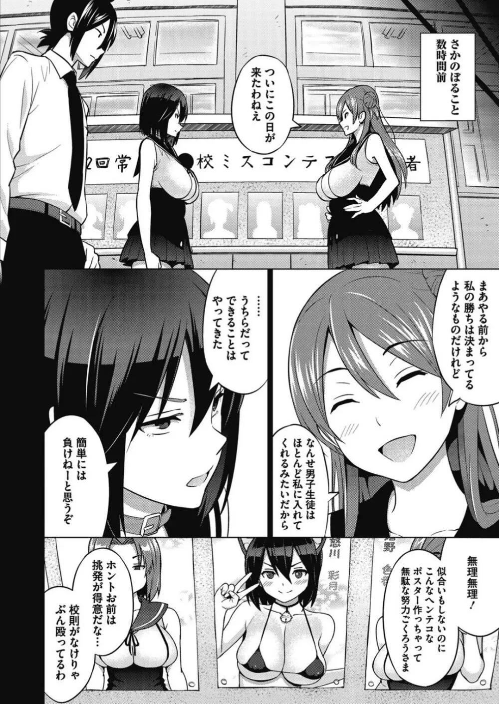 エレクトえれくと 第1-3話 Page.62