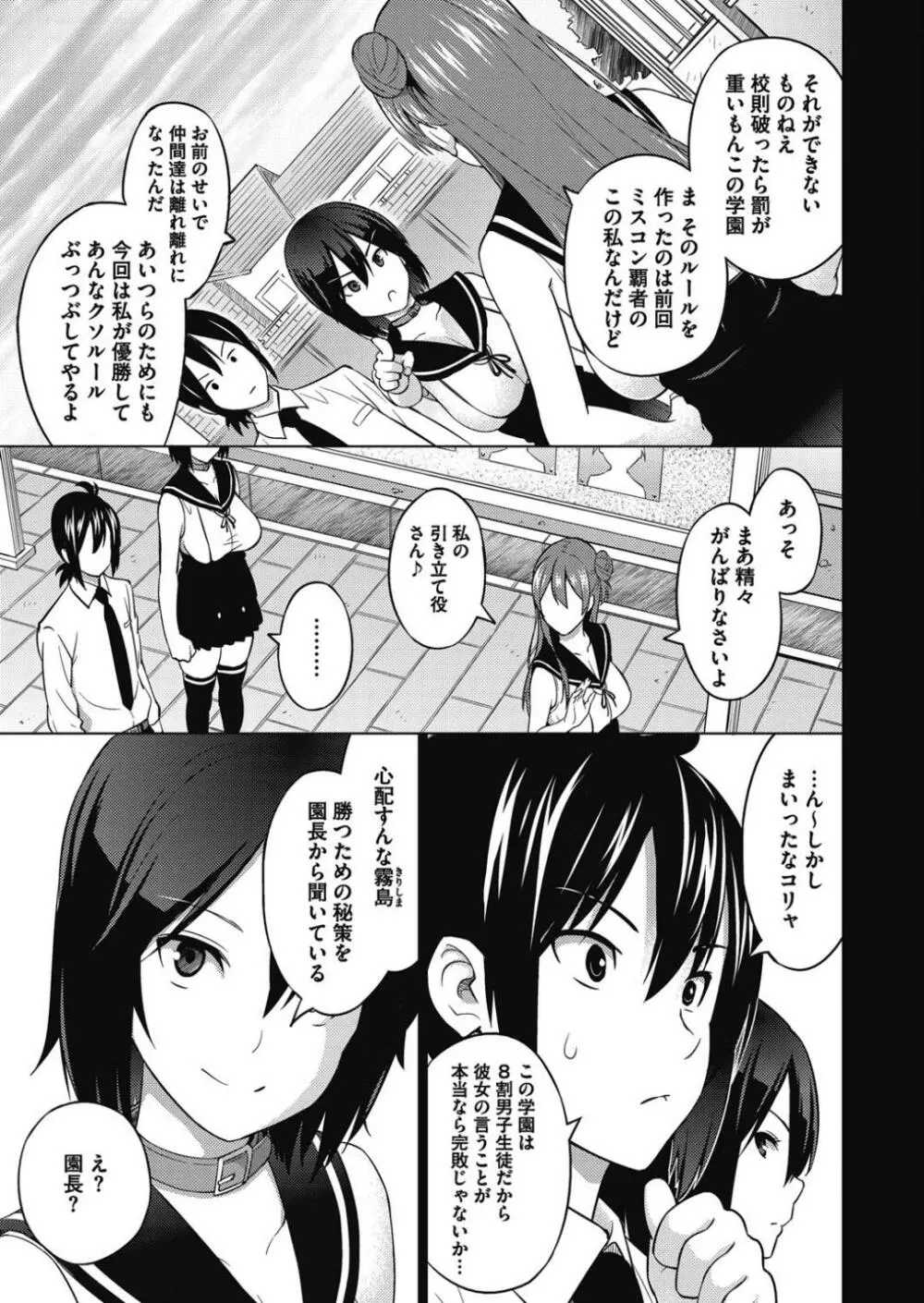 エレクトえれくと 第1-3話 Page.63