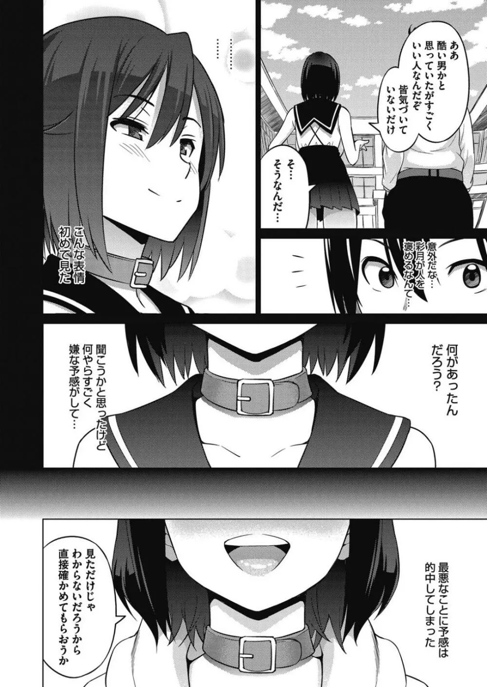 エレクトえれくと 第1-3話 Page.64