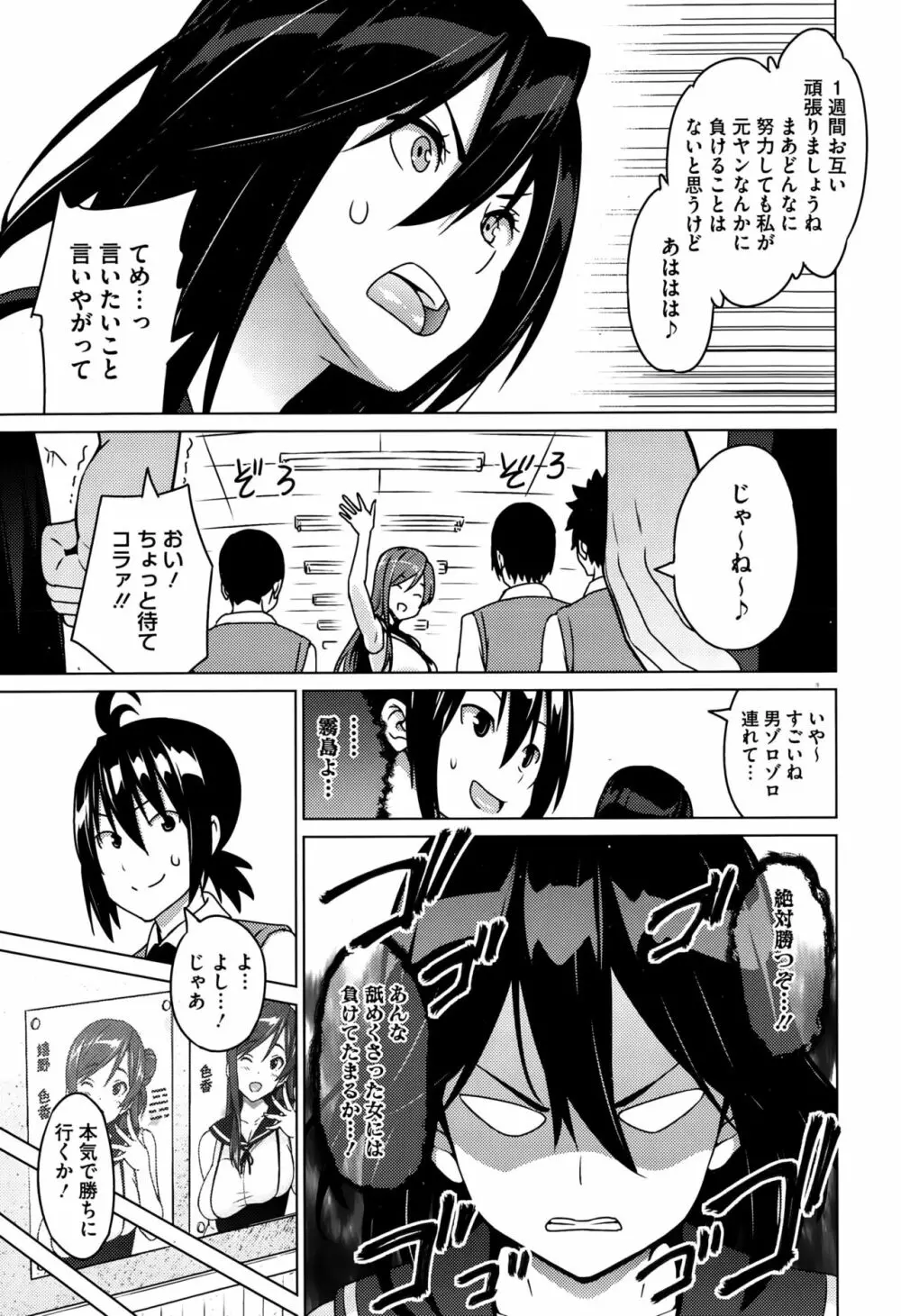 エレクトえれくと 第1-3話 Page.7