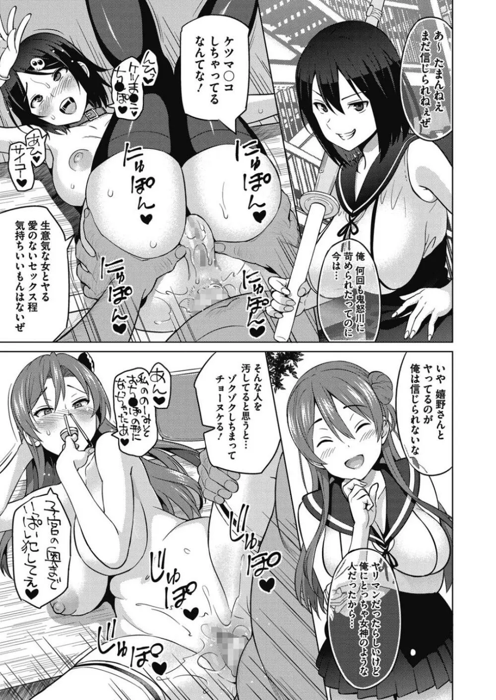 エレクトえれくと 第1-3話 Page.85