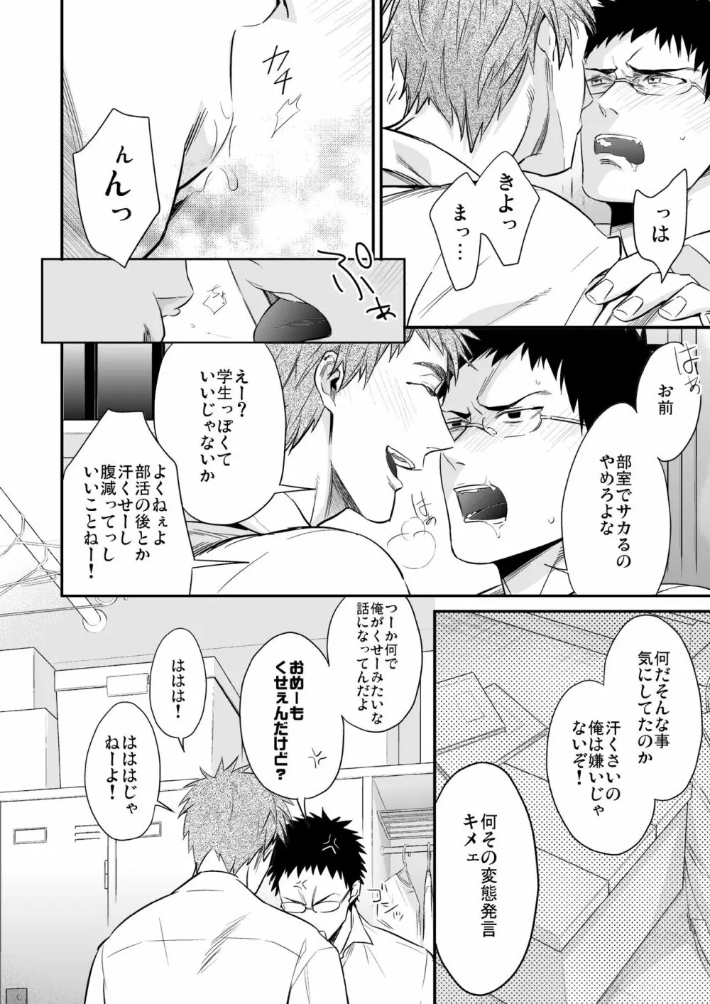 メガネがあるとかないだとか Page.16