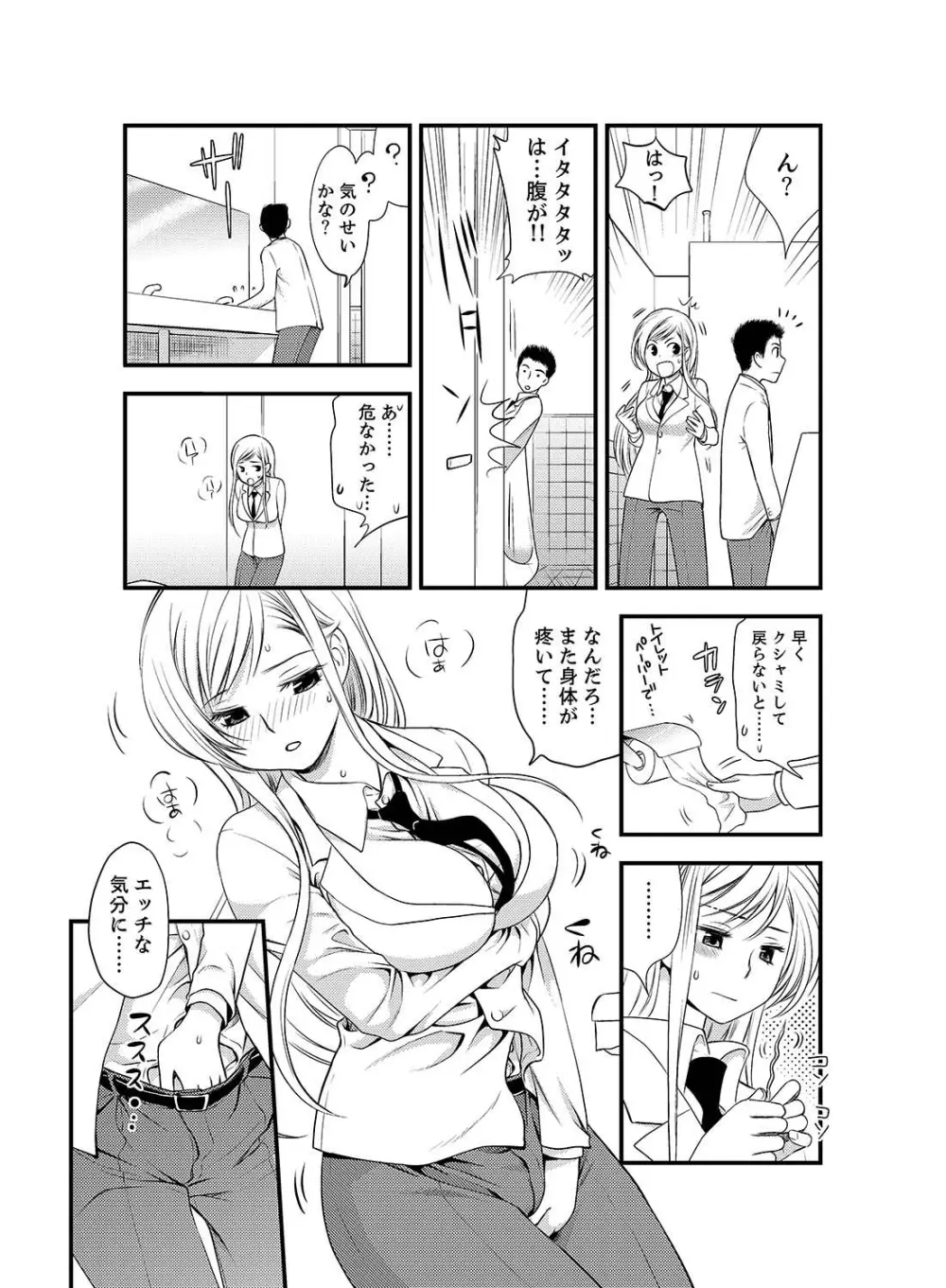 女になった俺の体で初エッチ…しちゃった!? 5 Page.11