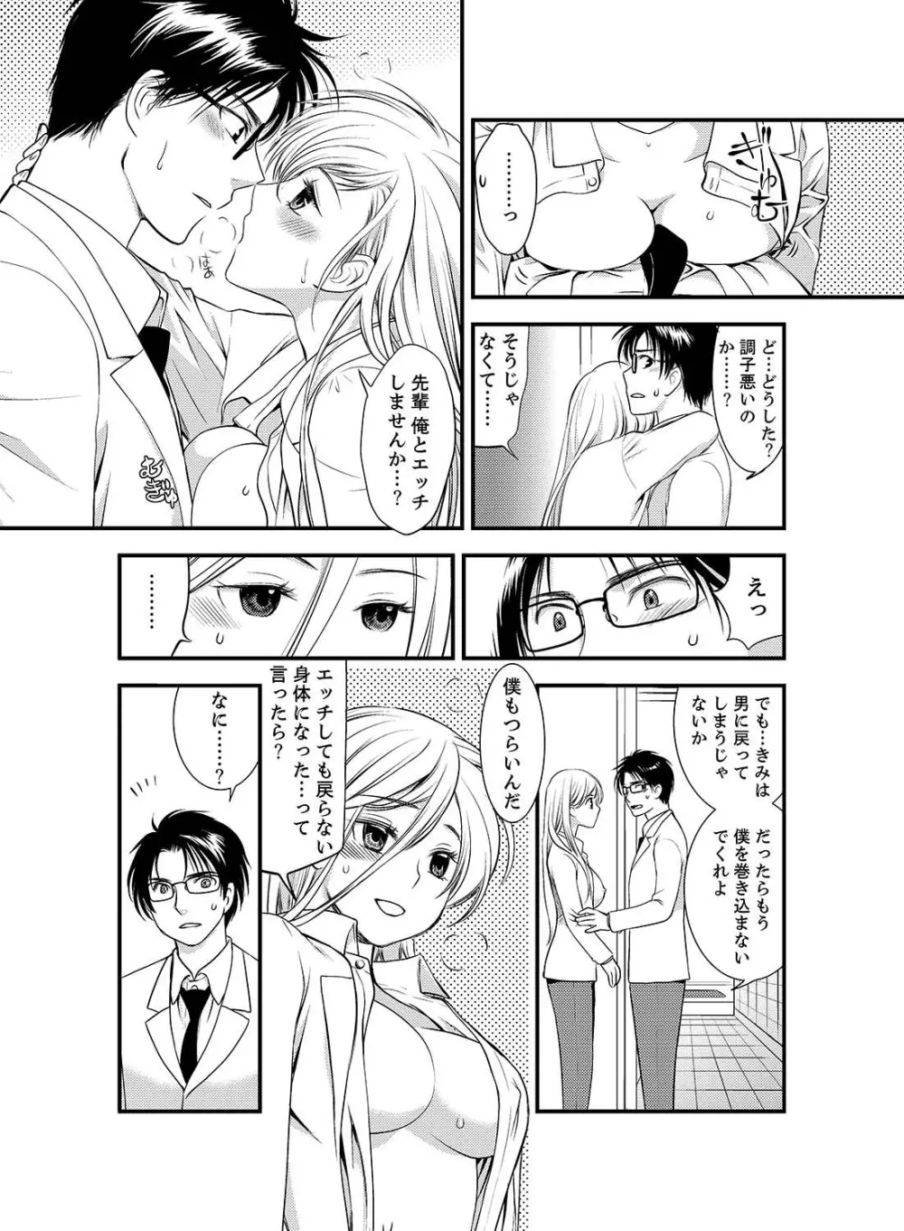 女になった俺の体で初エッチ…しちゃった!? 5 Page.14