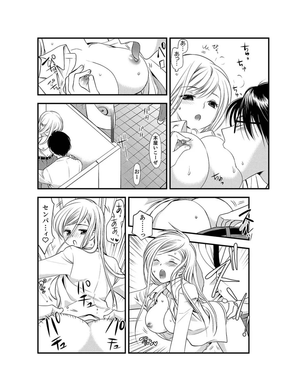 女になった俺の体で初エッチ…しちゃった!? 5 Page.16