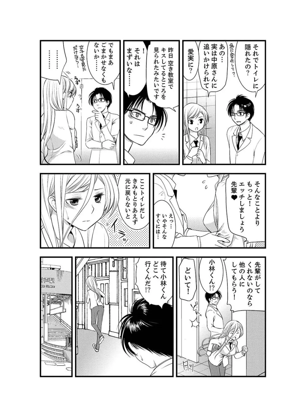 女になった俺の体で初エッチ…しちゃった!? 5 Page.19