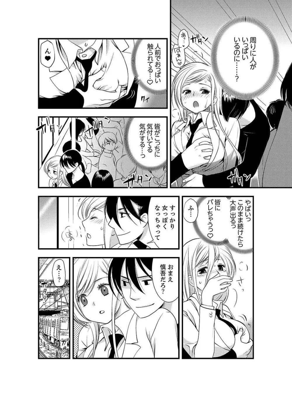 女になった俺の体で初エッチ…しちゃった!? 5 Page.22