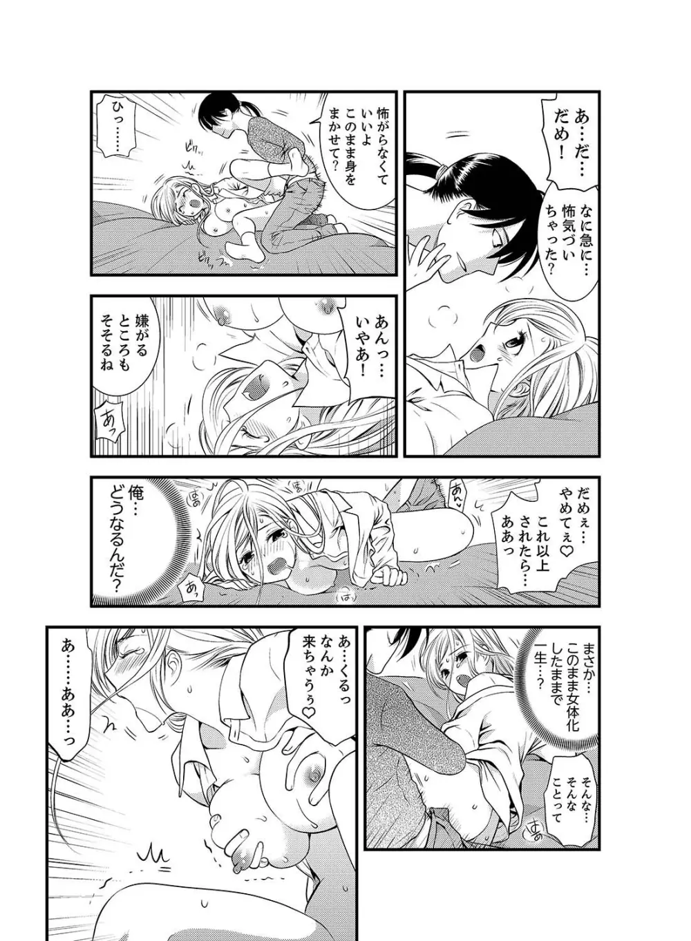 女になった俺の体で初エッチ…しちゃった!? 5 Page.5