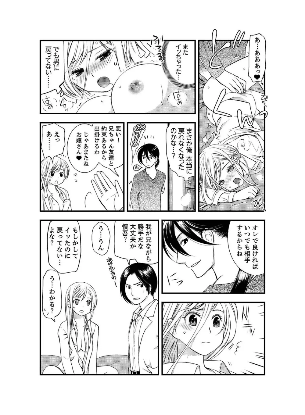 女になった俺の体で初エッチ…しちゃった!? 5 Page.6