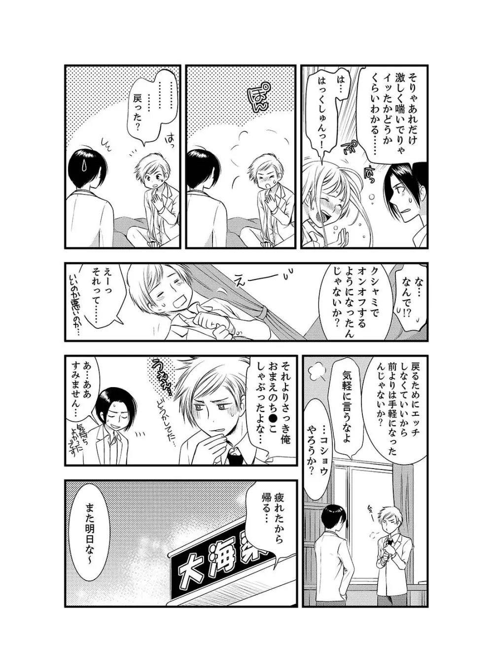 女になった俺の体で初エッチ…しちゃった!? 5 Page.7