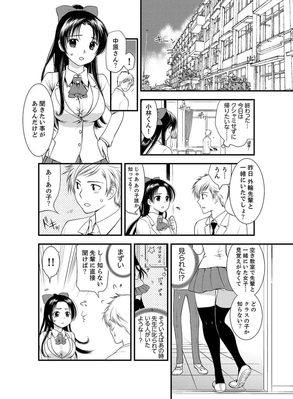 女になった俺の体で初エッチ…しちゃった!? 5 Page.8