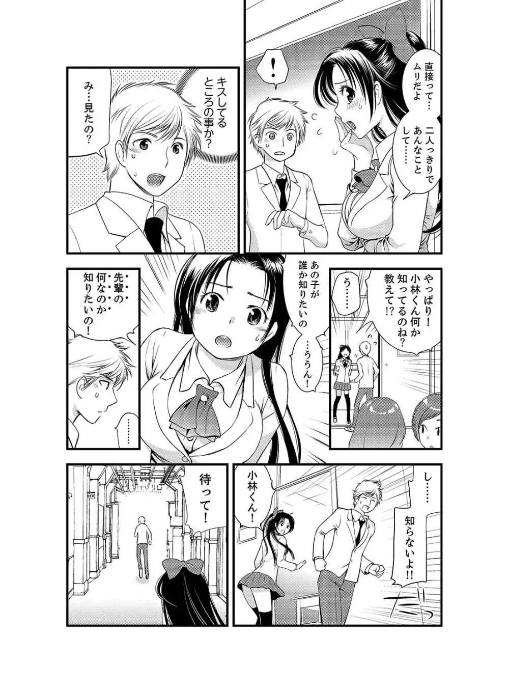 女になった俺の体で初エッチ…しちゃった!? 5 Page.9