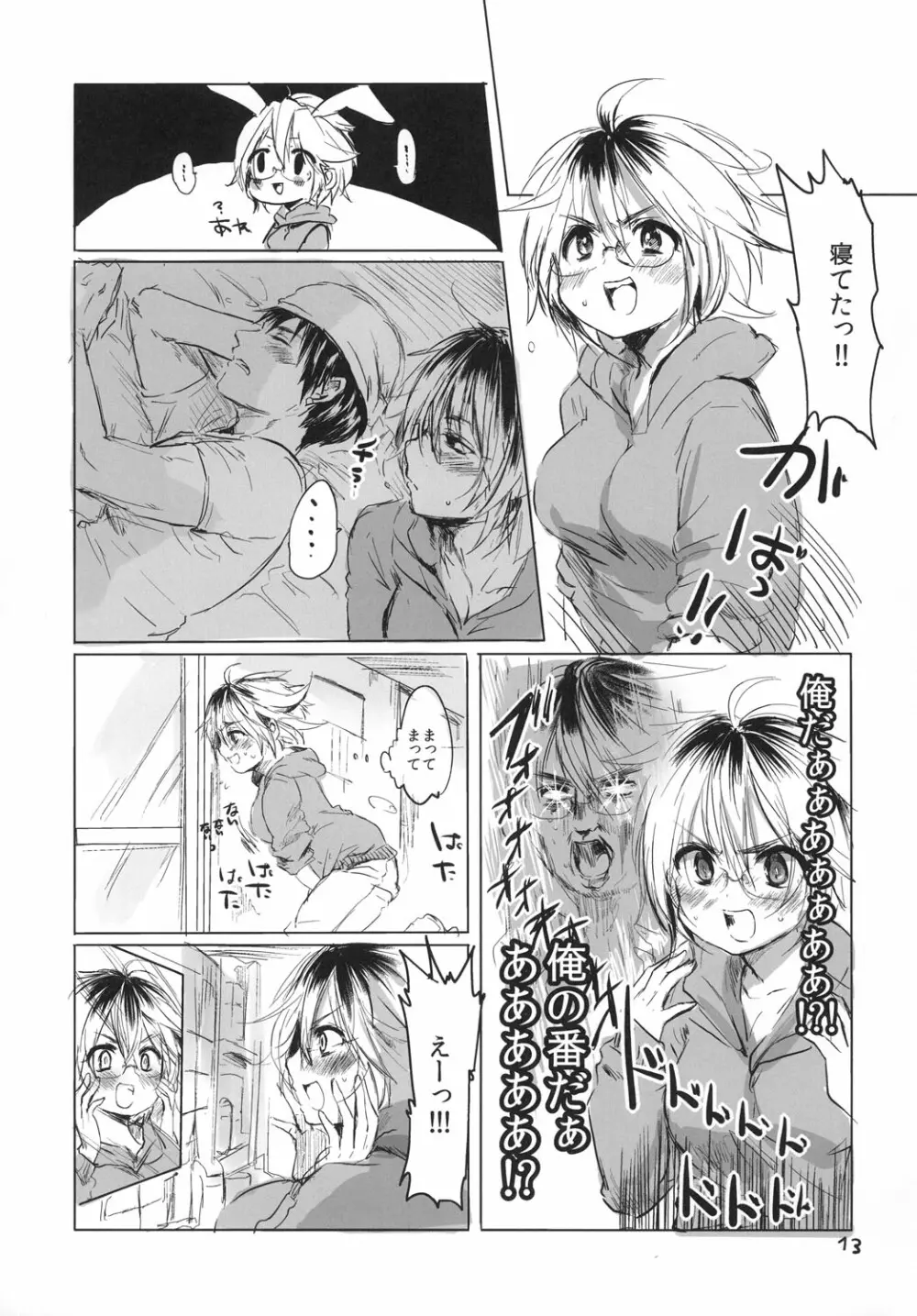 女の子になあれっ!! Page.12