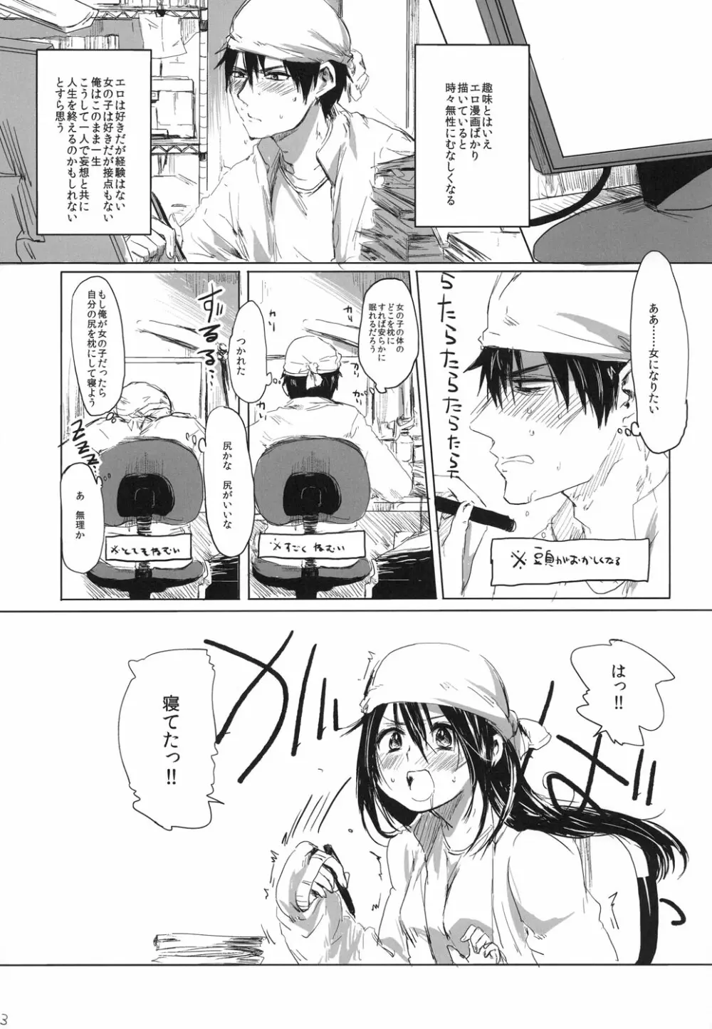 女の子になあれっ!! Page.2