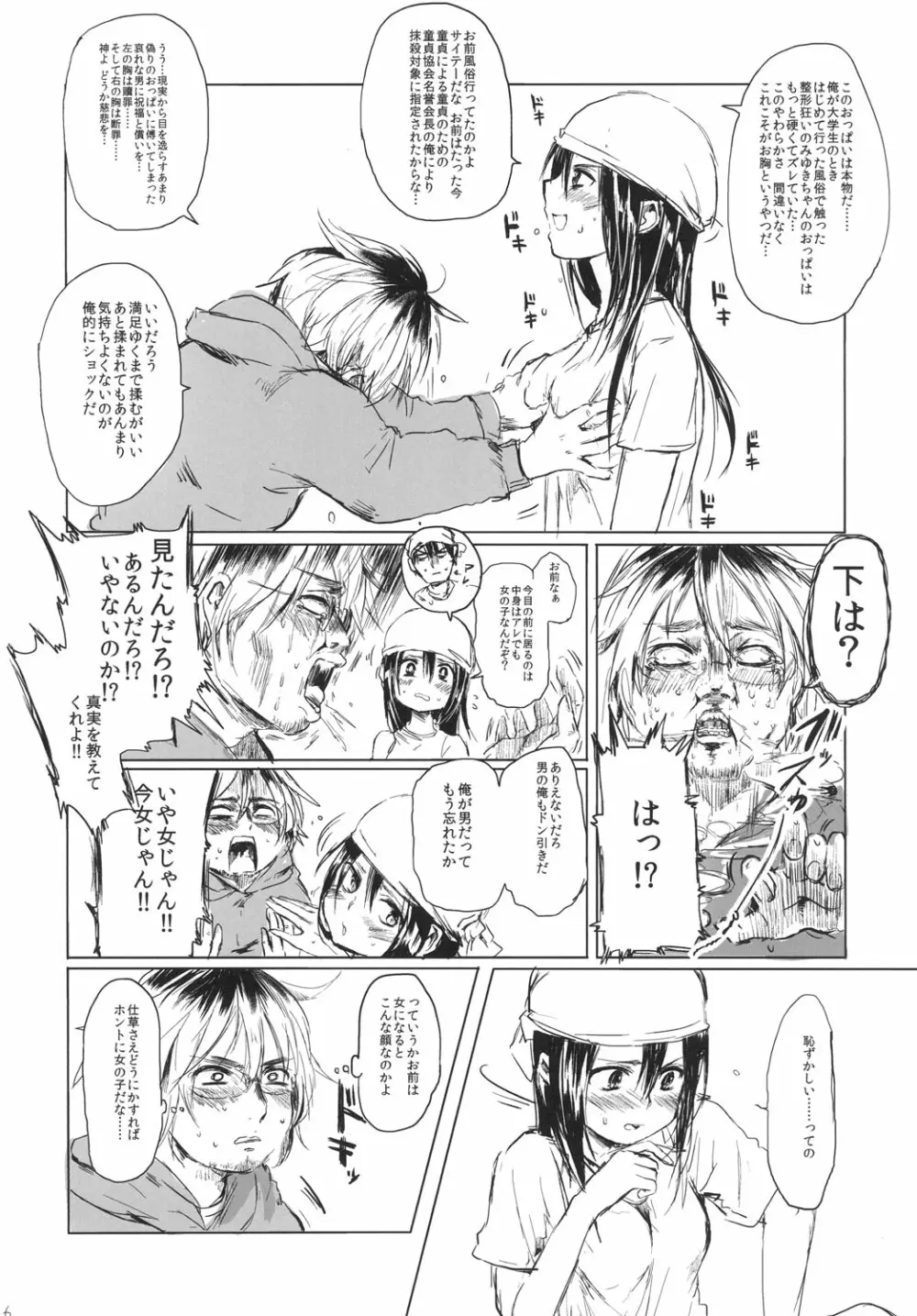 女の子になあれっ!! Page.5