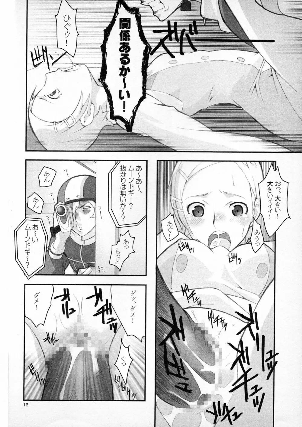 初めてのおつかいC~Dpart Page.11