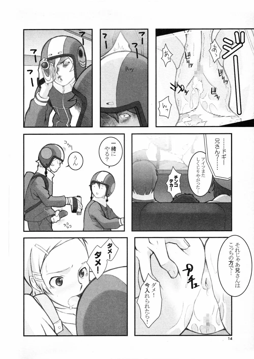 初めてのおつかいC~Dpart Page.13