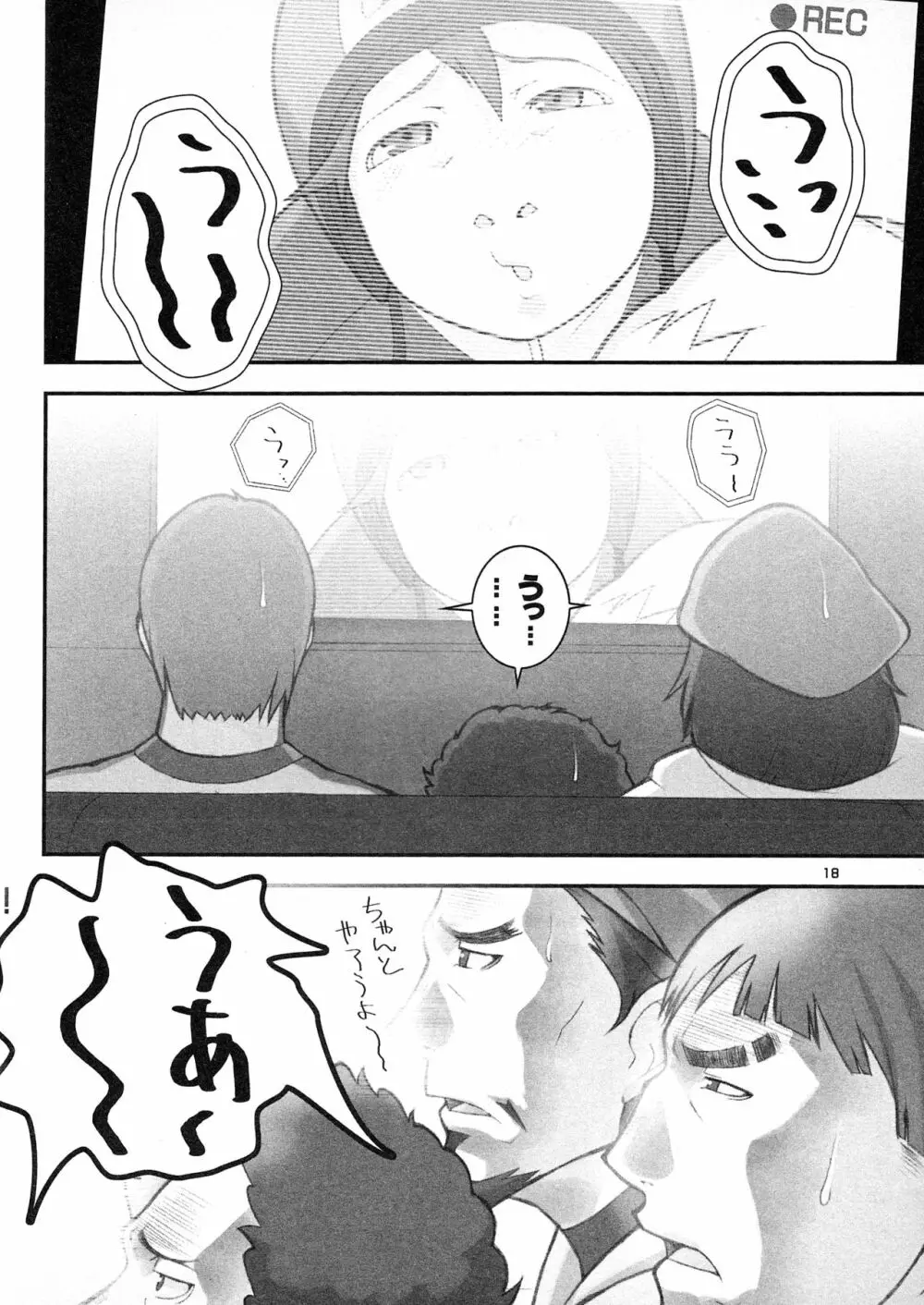 初めてのおつかいC~Dpart Page.17