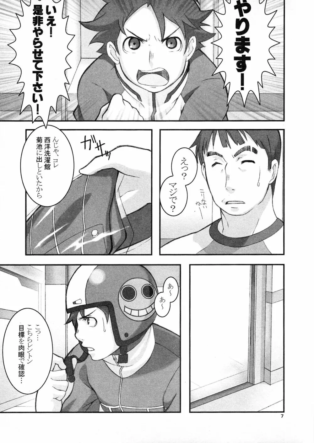 初めてのおつかいC~Dpart Page.6