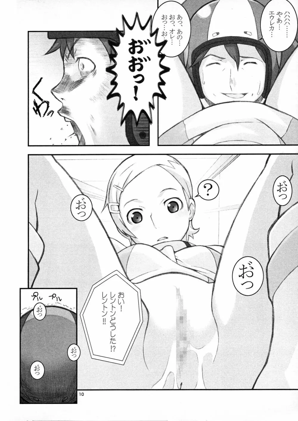 初めてのおつかいC~Dpart Page.9