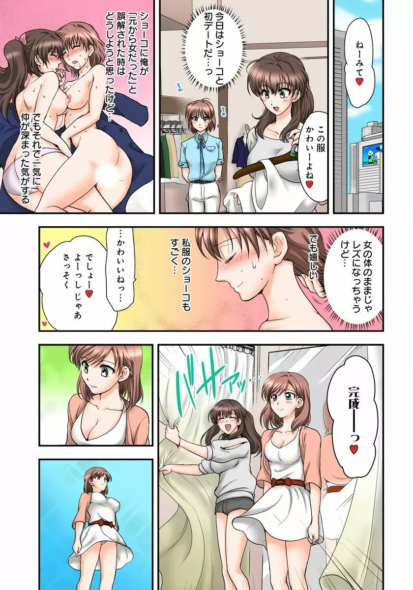 女体化極道、中イキ中毒!? まんまんパニック! 2 Page.23