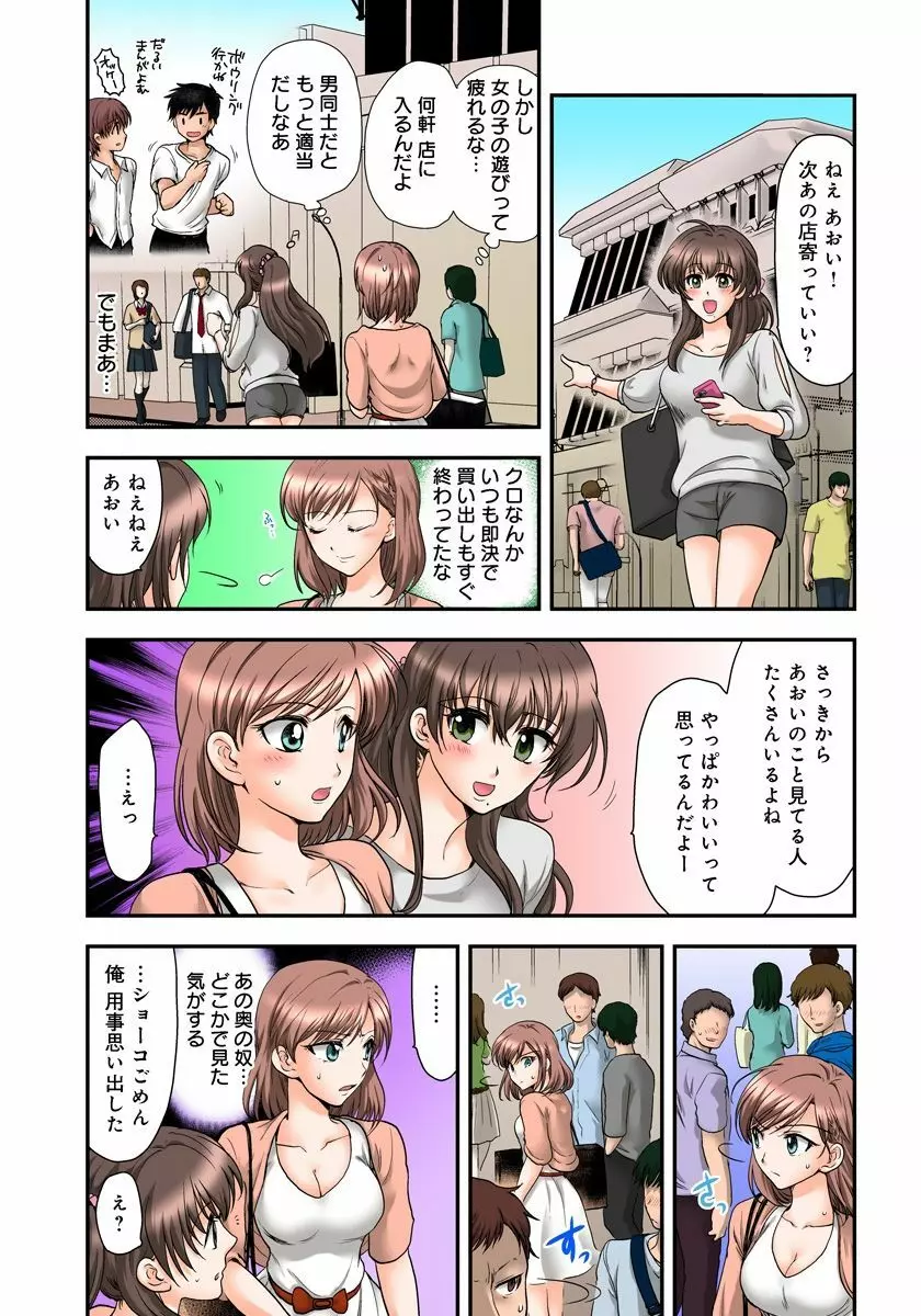 女体化極道、中イキ中毒!? まんまんパニック! 2 Page.25