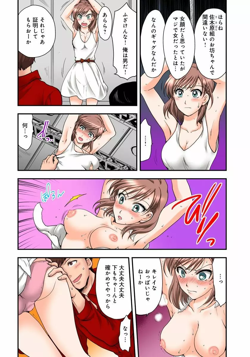 女体化極道、中イキ中毒!? まんまんパニック! 2 Page.28