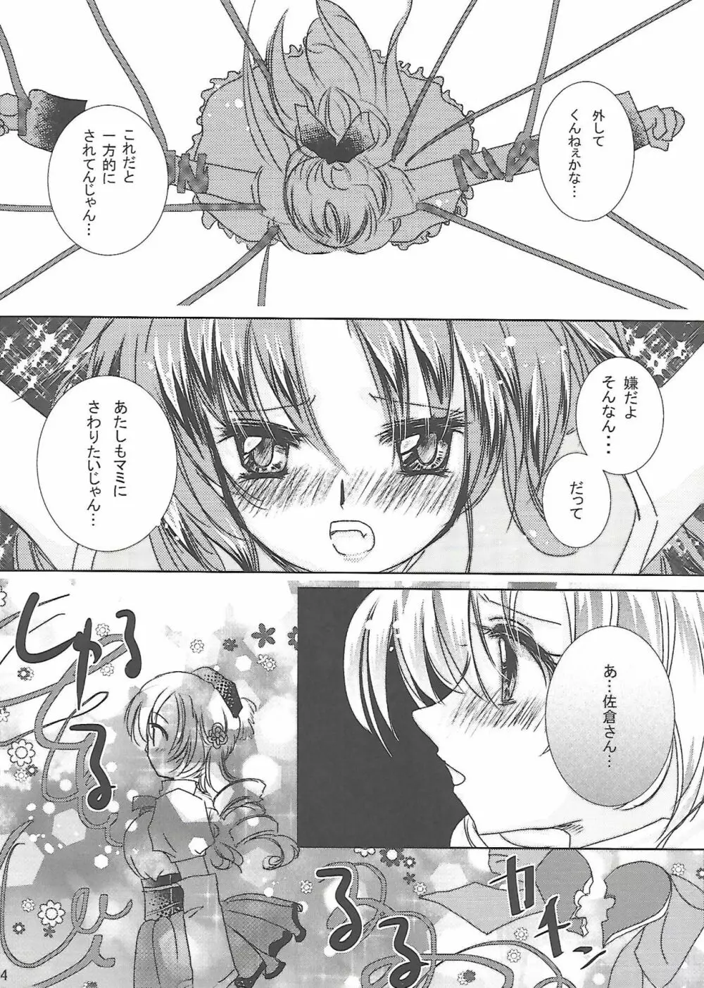 拘束したいの Page.13