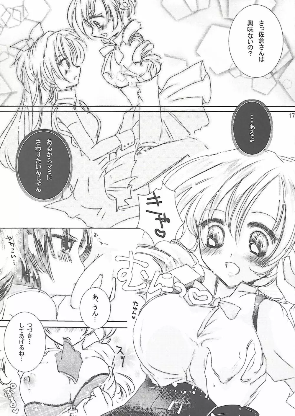 拘束したいの Page.16