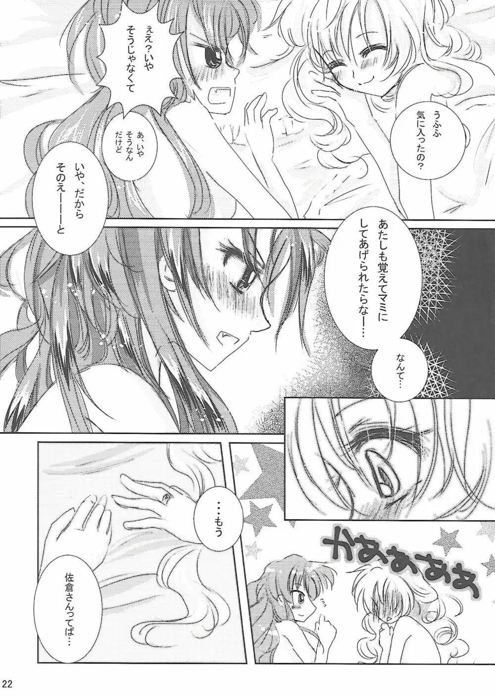 拘束したいの Page.21