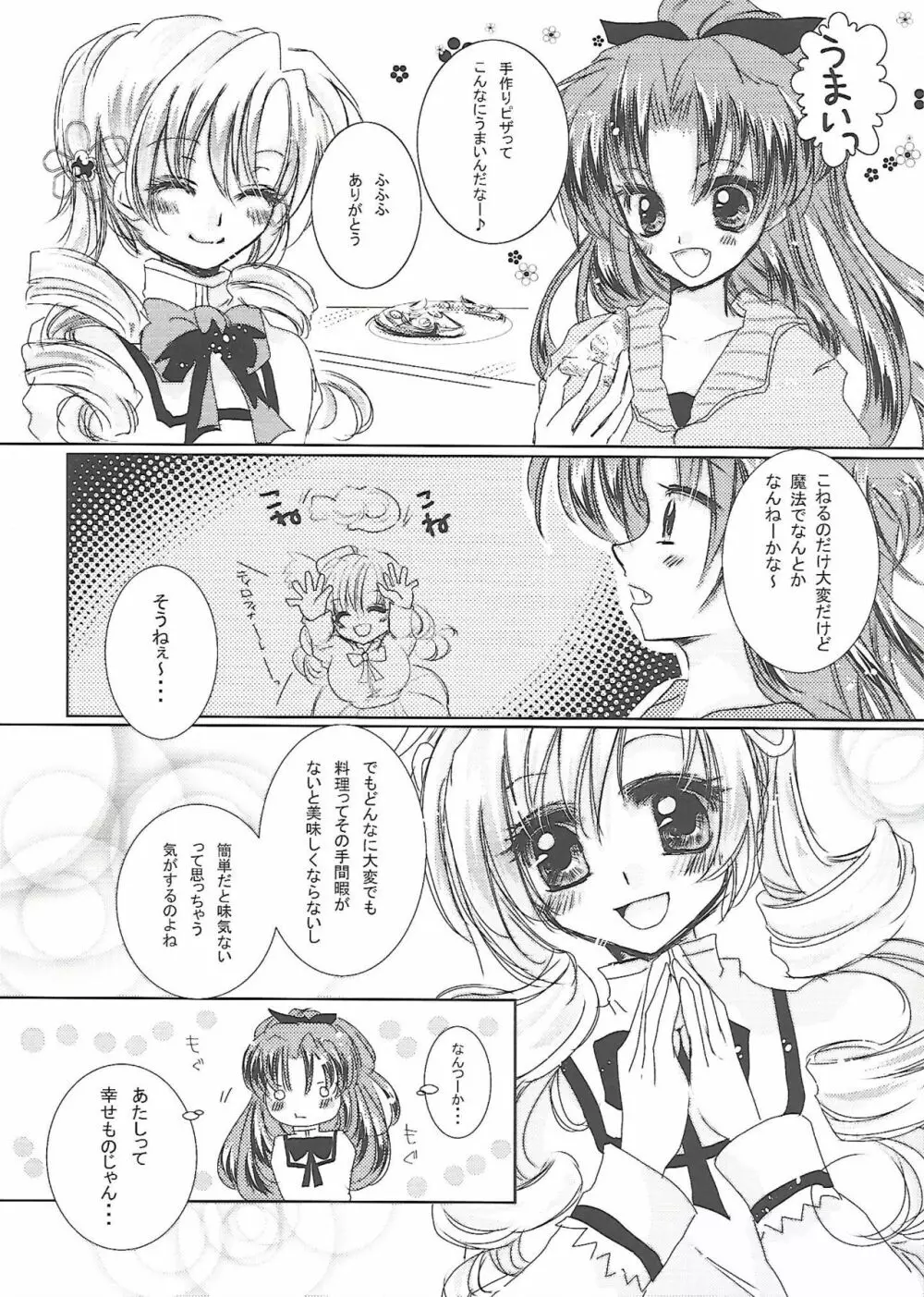 拘束したいの Page.3