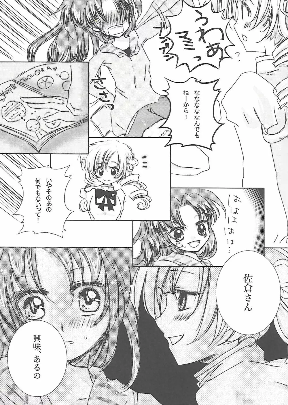 拘束したいの Page.6