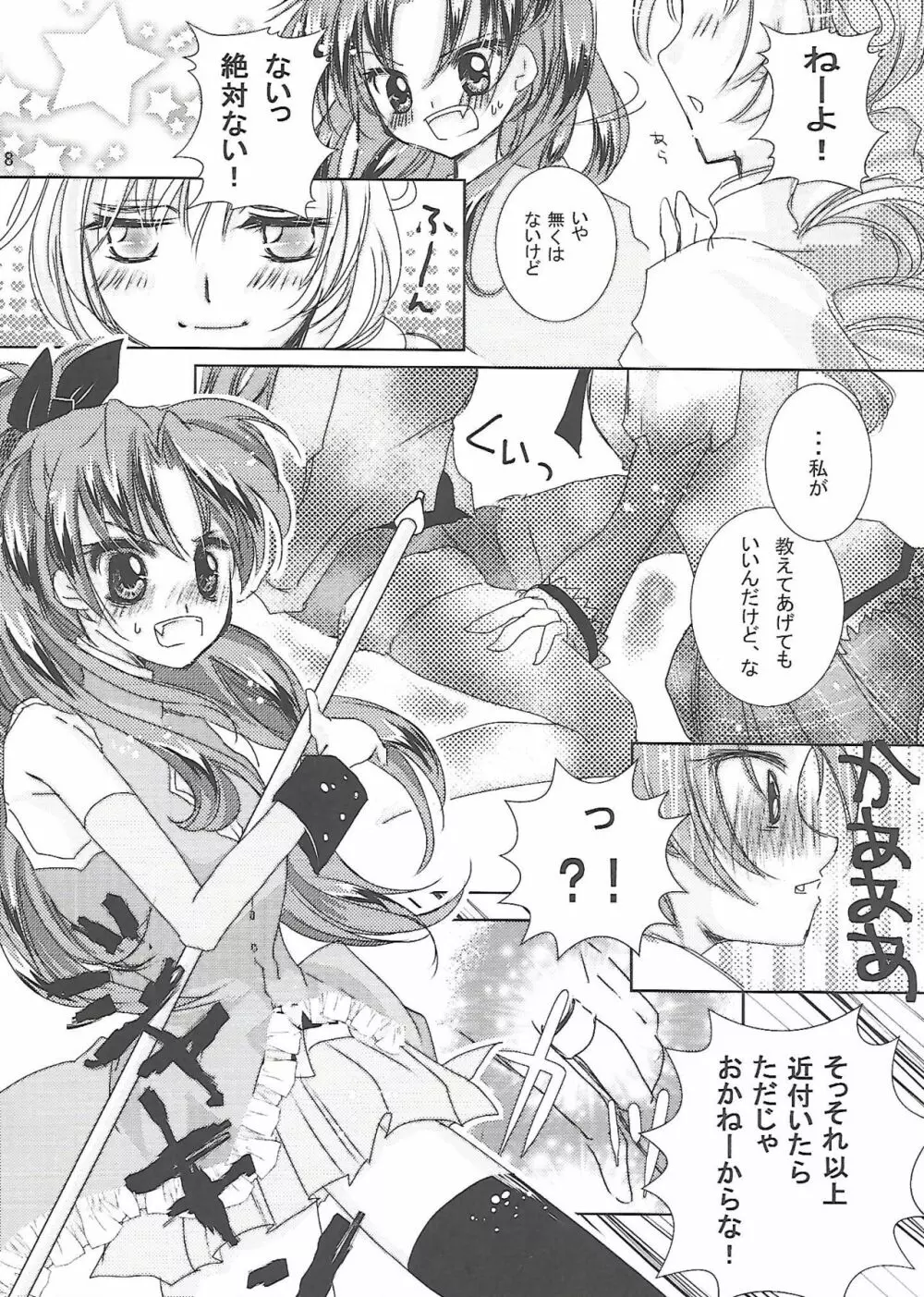 拘束したいの Page.7