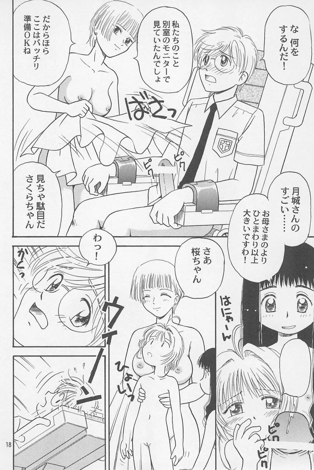 だって...3星蝕夜 Page.18