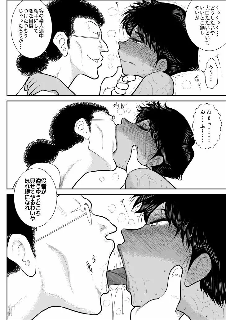 ふるたん2 ―潜入淫ら温泉編― Page.118