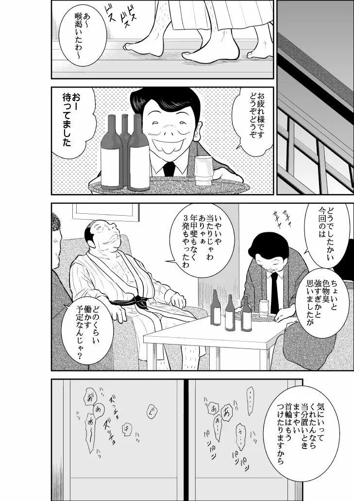 ふるたん2 ―潜入淫ら温泉編― Page.56