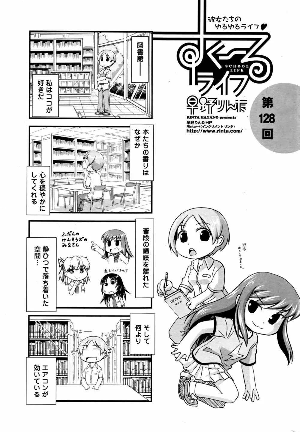 COMIC ペンギンクラブ 2016年9月号 Page.228