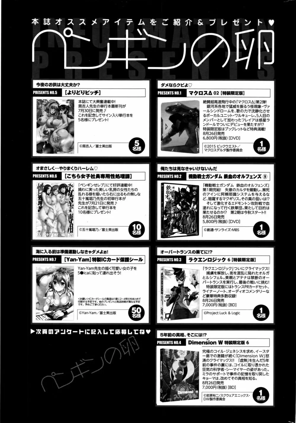 COMIC ペンギンクラブ 2016年9月号 Page.236