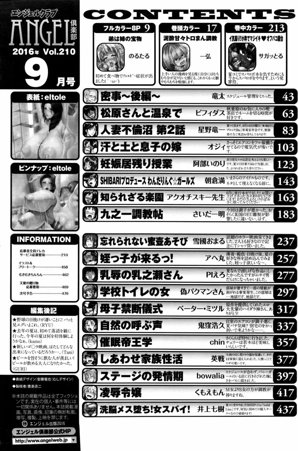 ANGEL 倶楽部 2016年9月号 Page.469