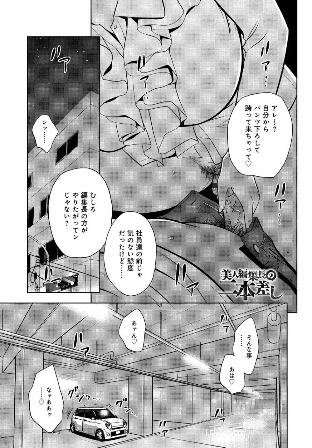 美人編集長シリーズ 第5-8話 Page.46