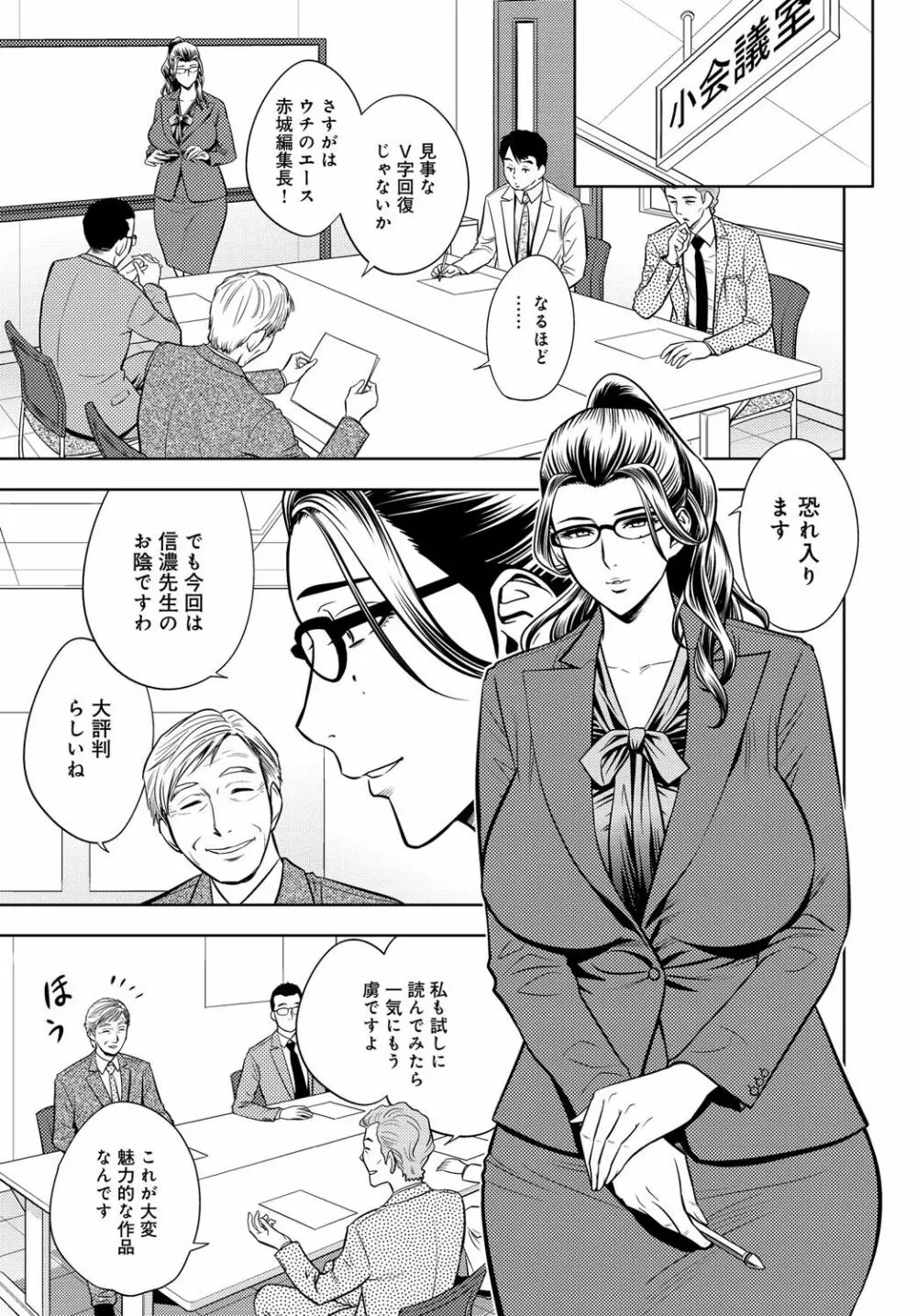 美人編集長シリーズ 第5-8話 Page.52