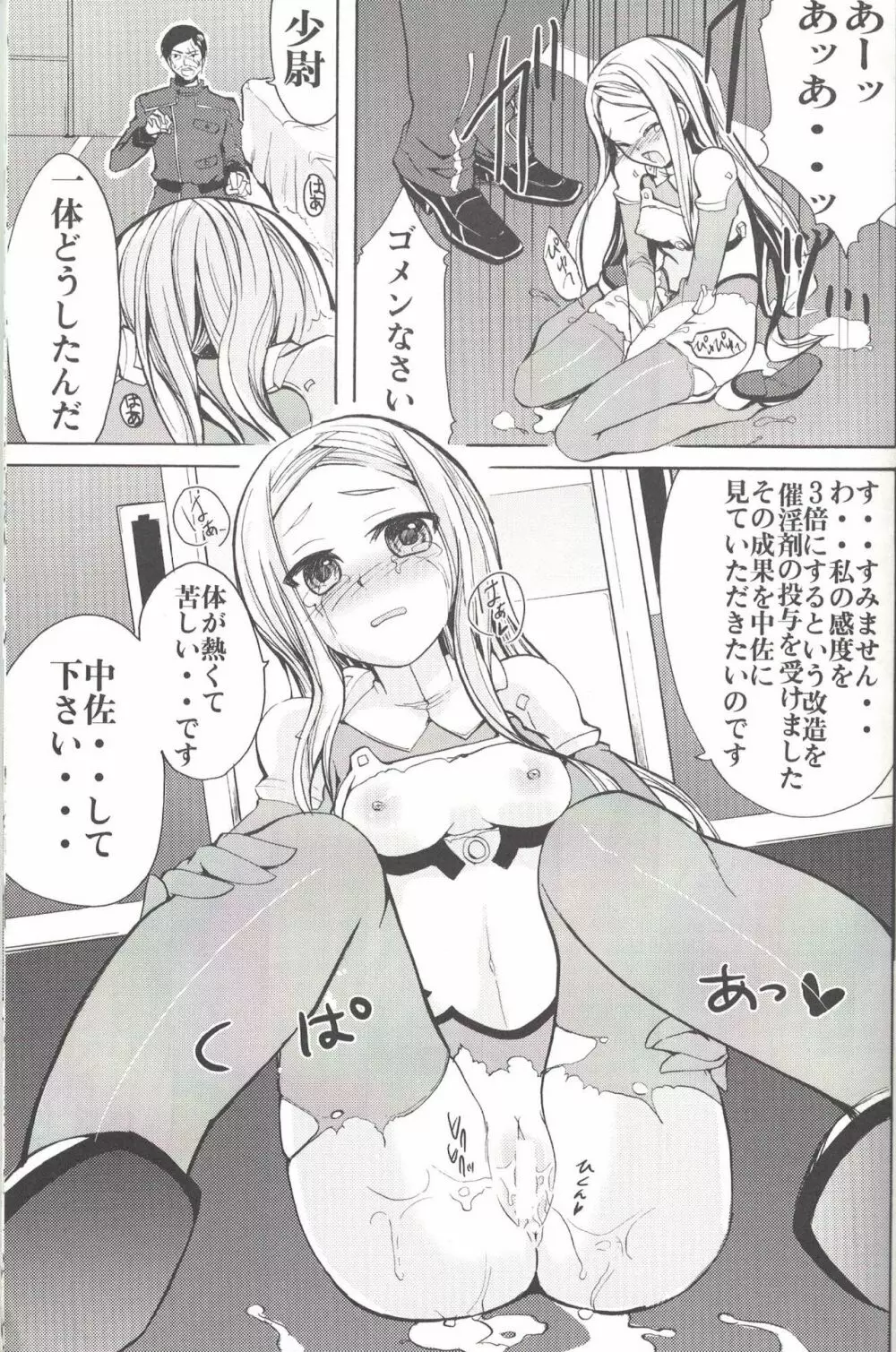 がんばる少尉さん Page.6