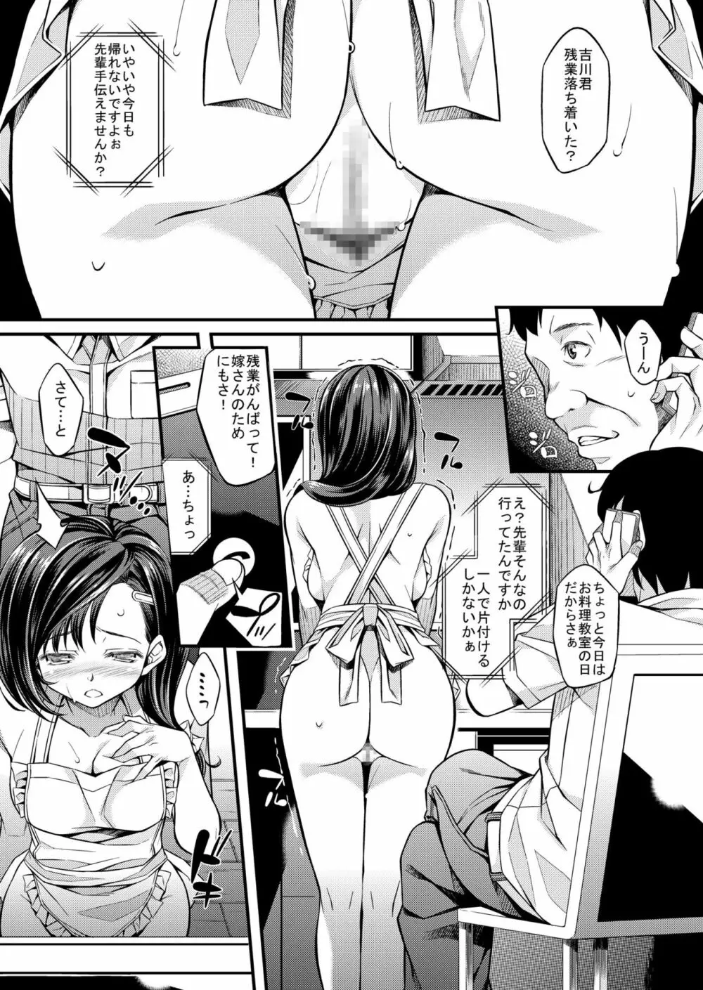 サグラレ堕メ -plus- Page.4