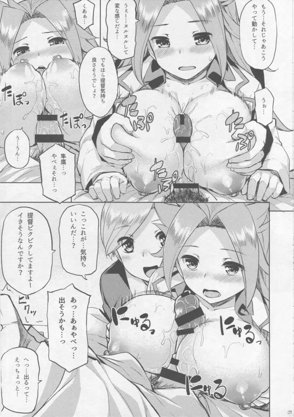 ちゃんぽんしましょ。 Page.10