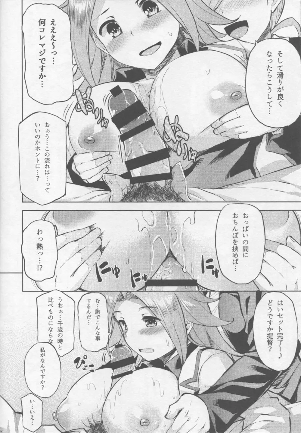 ちゃんぽんしましょ。 Page.9